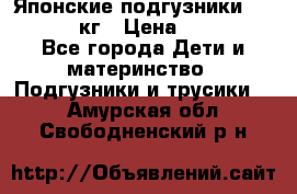 Японские подгузники monny 4-8 кг › Цена ­ 1 000 - Все города Дети и материнство » Подгузники и трусики   . Амурская обл.,Свободненский р-н